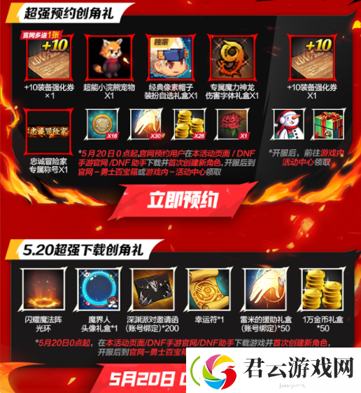 dnf手游抢注id地址分享