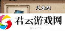 烟雨江湖道德经获取方法揭秘：揭开迷雾，发现无界智慧！