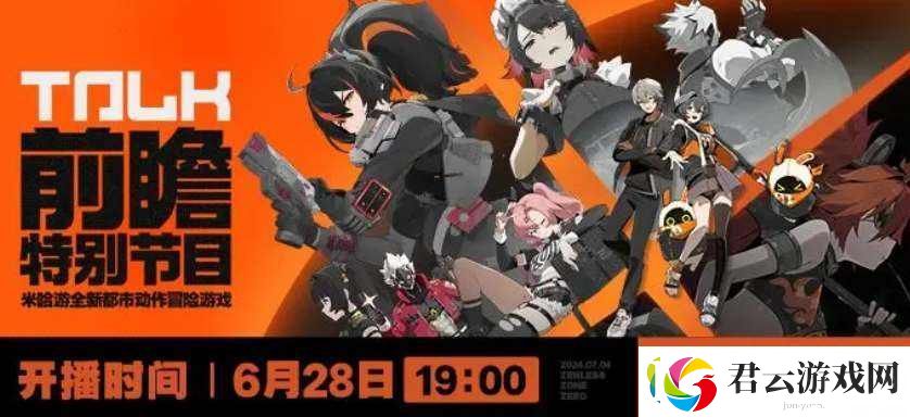绝区零公测前瞻直播时间介绍诺布攻略