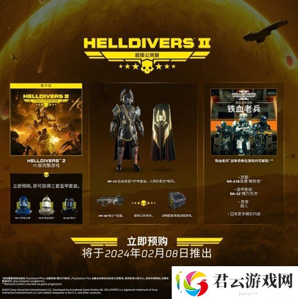 绝地潜兵2超级公民身份是什么