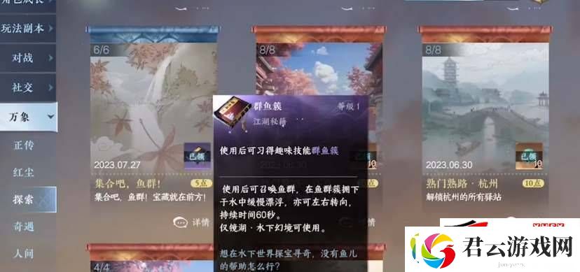 逆水寒手游群鱼簇宝箱位置在哪里