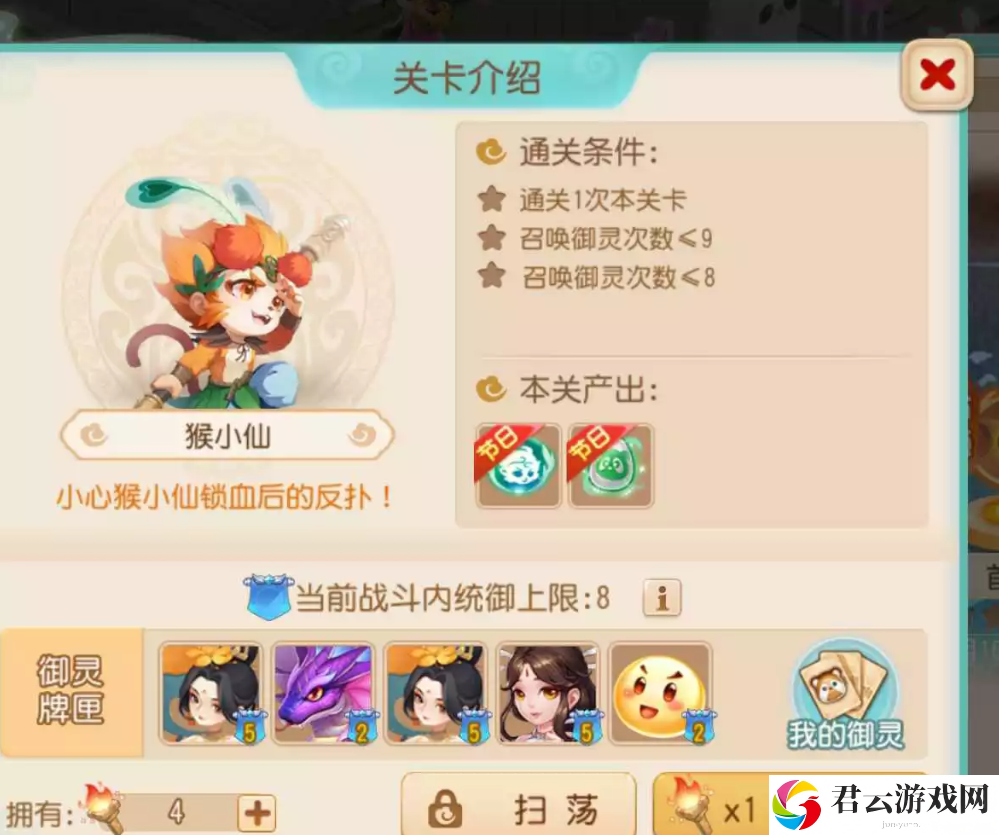 《梦幻西游手游》怎么通过御灵奇旅西牛贺洲猴小仙