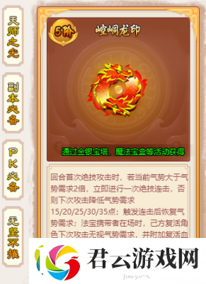 神仙道法宝崆峒龙印的道具功能以及适配伙伴诺布攻略