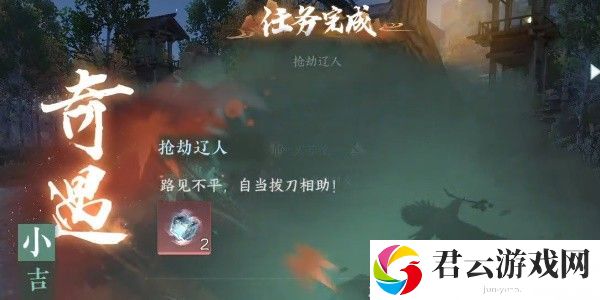 《逆水寒》手游完成**辽人任务的方法是什么