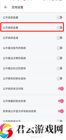 《哔哩哔哩》怎么隐藏追番