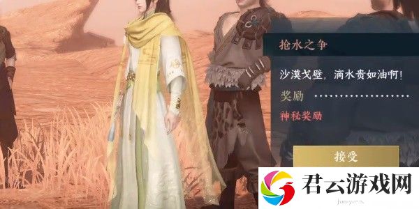 《逆水寒》手游怎么完成抢水之争任务