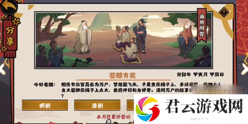 无悔华夏渔樵问答2月15日答案2023