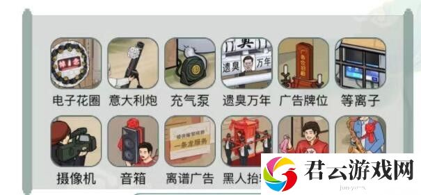 《文字玩出花》怎么通过红白撞煞关卡