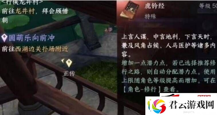 逆水寒手游虎铃经如何获取