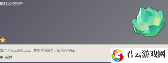 原神清水玉怎么获取