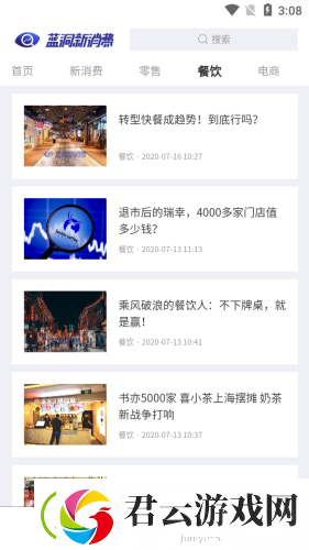 蓝洞新消费APP最新版下载-蓝洞新消费新闻融媒体阅读服务平台