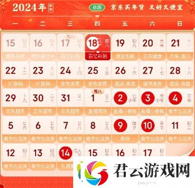 京东年货节2024活动开始时间是哪天-京东年货节2024活动时间及玩法介绍诺布攻略