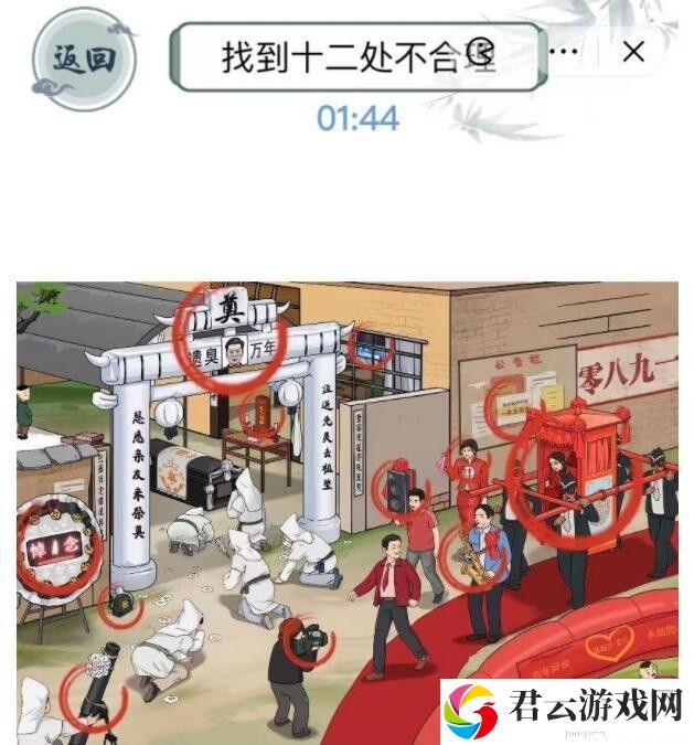 《文字玩出花》怎么通过红白撞煞关卡