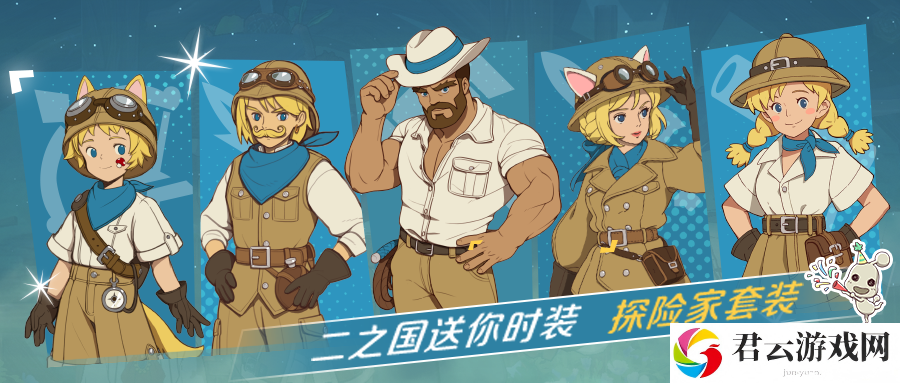 二之国交错世界探险家服饰古典服装获取方法详细介绍 高级玩家生存技巧总结