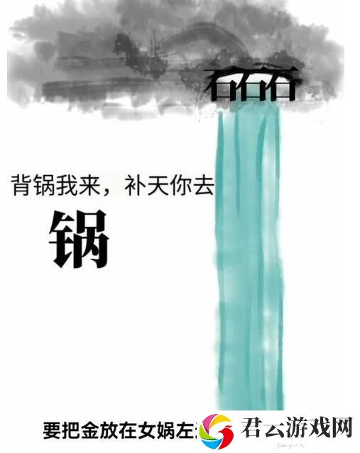 文字梗传女娲补天怎么过