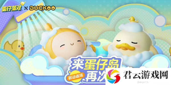 蛋仔派对2024皮蛋节活动时间介绍 天空岛屿的秘密与宝藏探索