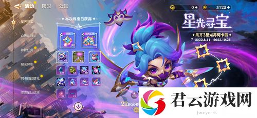 金铲铲之战星守阿卡丽价格介绍