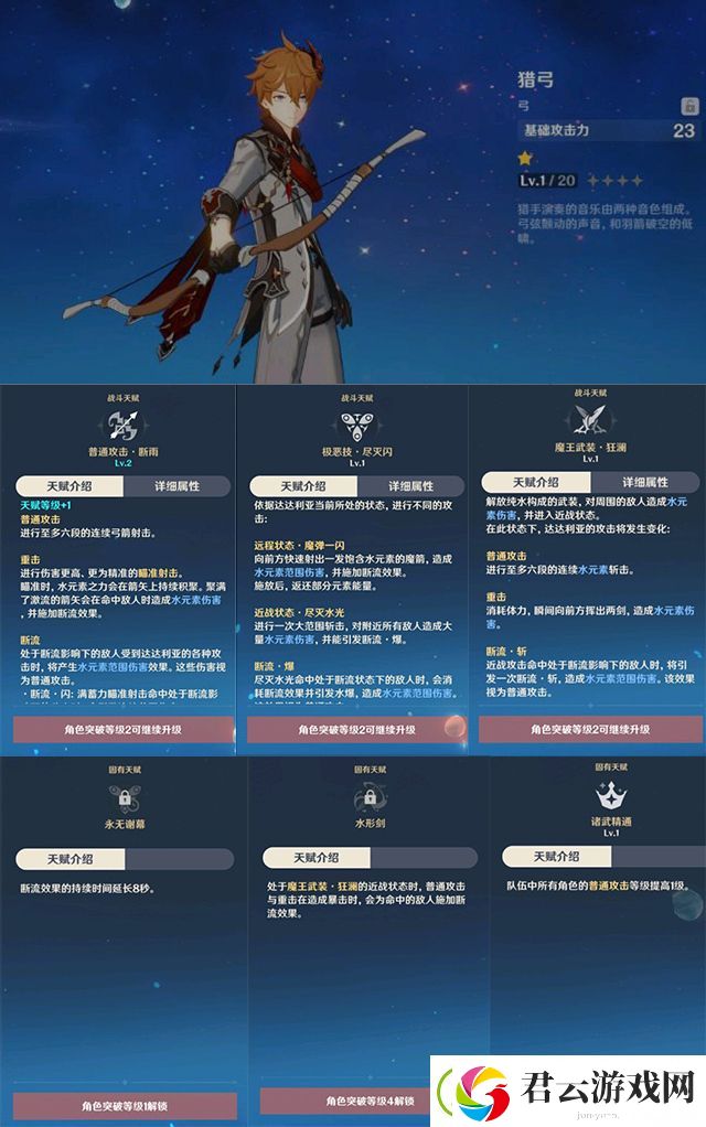 原神达达利亚天赋介绍-原神攻略