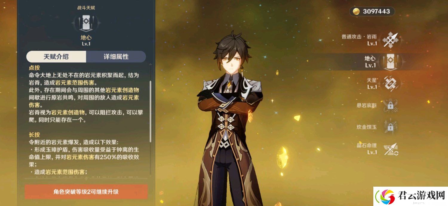 原神钟离是谁