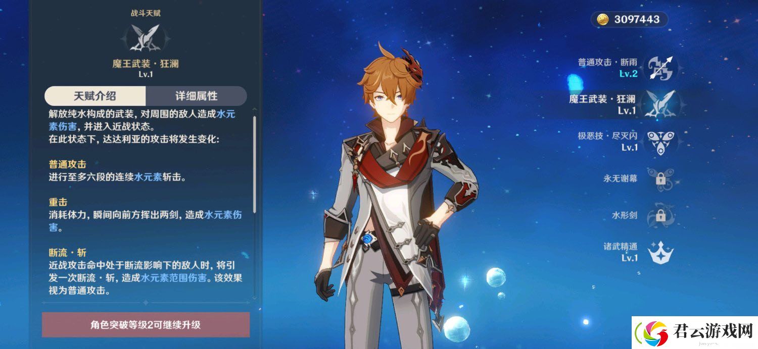原神达达利亚技能介绍