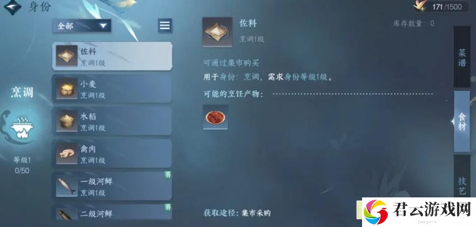 逆水寒手游糟烩鞭笋怎么做 逆水寒手游糟烩鞭笋配方一览