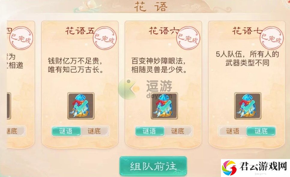 大话西游手游花语七谜底攻略