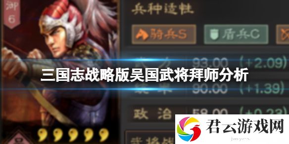 三国志战略版吴国武将拜师分析吴国应该怎么拜师