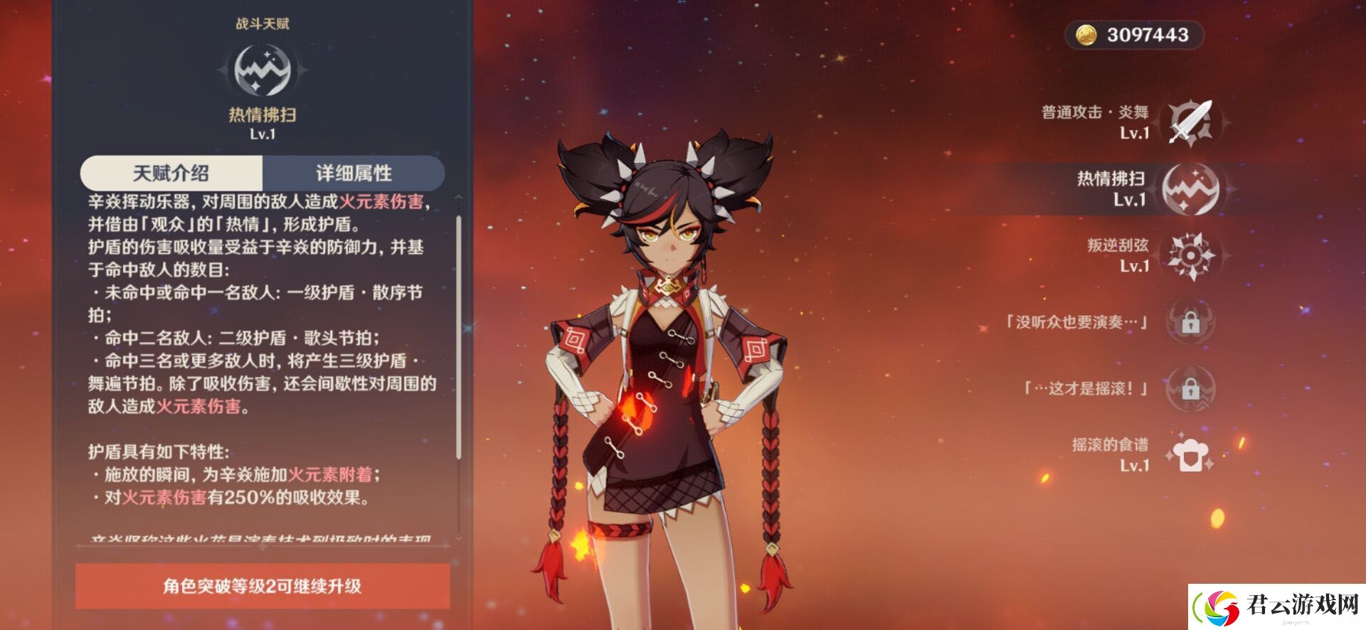 原神辛焱技能介绍