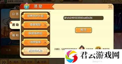迷你世界最新激活码是多少，迷你世界最新激活码分享