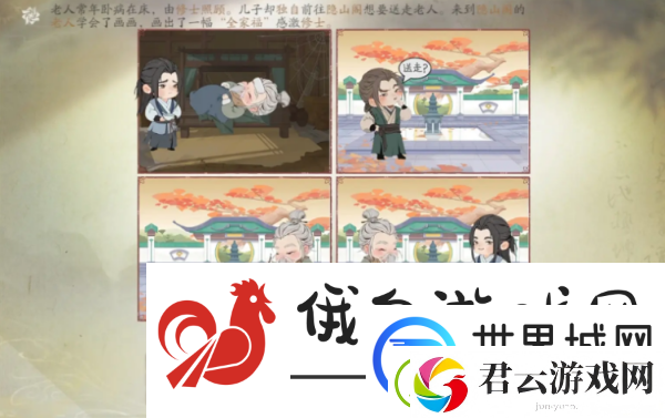 仙剑世界日久情深藏任务怎么完成