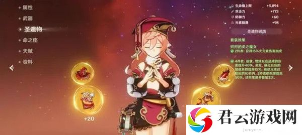 原神烟绯圣遗物怎么出？圣遗物如何搭配？