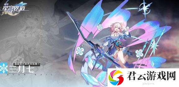 崩坏：星穹铁道三月七突破材料一览