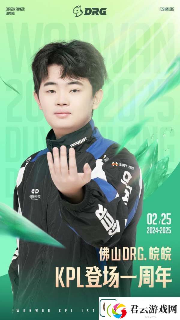 今天是DRG皖皖KPL登场一周年DRG发文