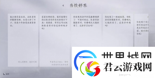 燕云十六声当饮好茶任务怎么做