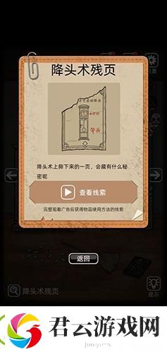 山村老屋如何过第三关