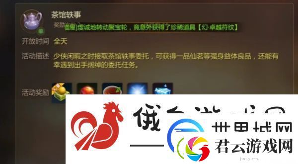 仙剑世界前往茶馆任务怎么完成