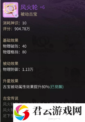 一念逍遥手游风火轮属性效果详解