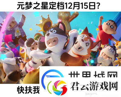 元梦之星上线了吗-元梦之星上线时间介绍