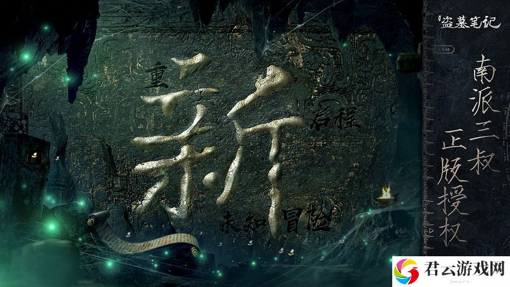 新盗墓笔记怎么玩龙脉寻宝