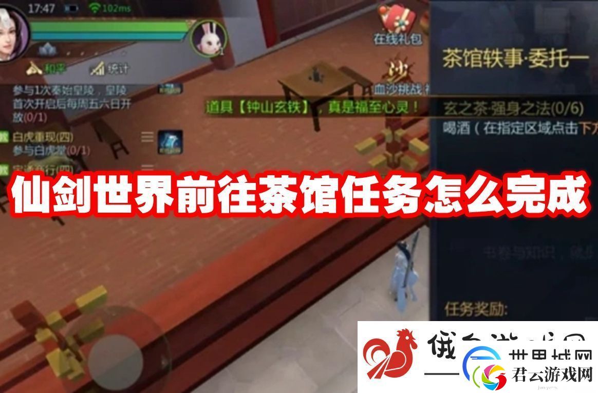 仙剑世界前往茶馆任务怎么完成：了解装备的属性加成