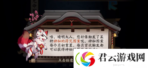 阴阳师10月神秘图案怎么画