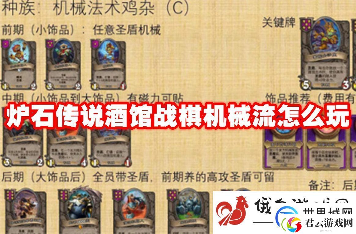 炉石传说酒馆战棋机械流怎么玩：解锁隐藏关卡的步骤