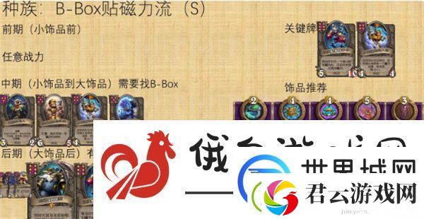 炉石传说酒馆战棋机械流怎么玩
