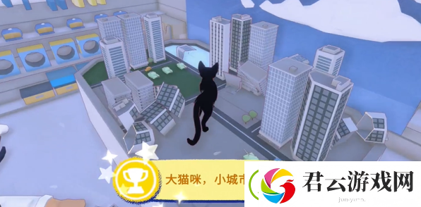 大猫咪小城市成就任务攻略