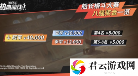航海王热血航线船长格斗大赛猜奖地址分享