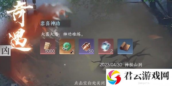 《逆水寒》手游获得悲喜神功的流程一览