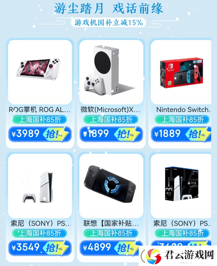 仙剑世界首发联动京东