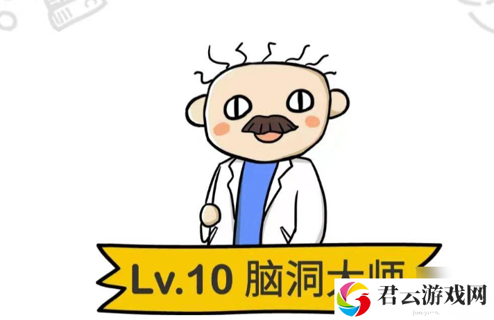 脑洞大师又有蚊子如何通关