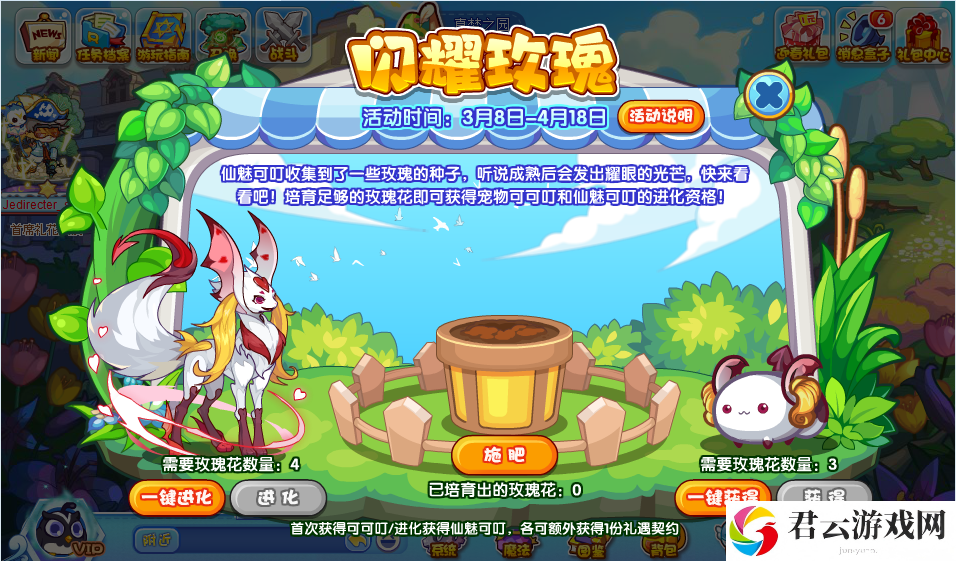 洛克王国闪耀玫瑰活动玩法详细介绍 攻略助你技能精进
