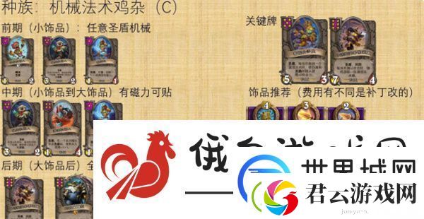 炉石传说酒馆战棋机械流怎么玩